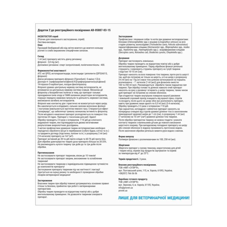 sprej-provet-insektostop-dlya-kotiv-ta-sobak-100-ml-insektoakaricid-1.jpg