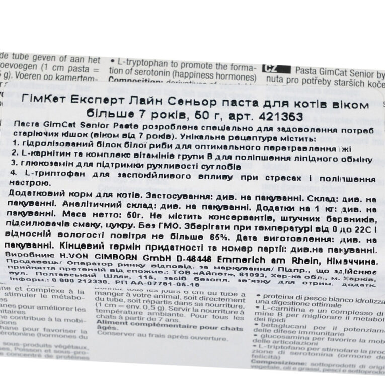 vitamini-gimcat-expert-line-senior-dlya-kotiv-starshe-7-rokiv-50-g-4.jpg