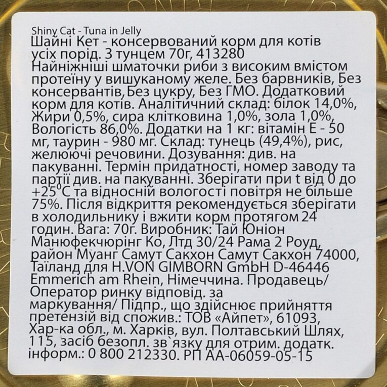 vologij-korm-gimcat-shiny-cat-dlya-kotiv-tunec-70-g-3.jpg