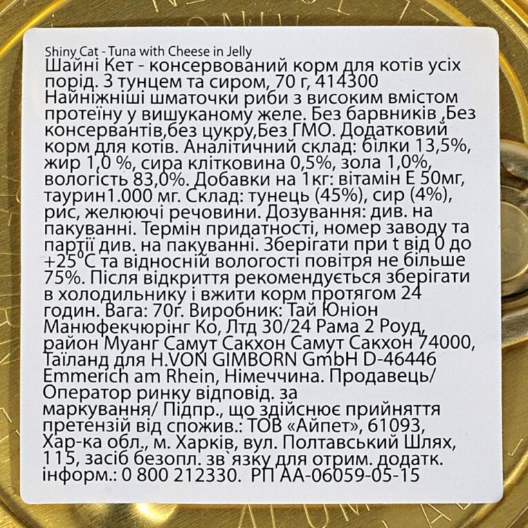 vologij-korm-gimcat-shiny-cat-dlya-kotiv-tunec-i-sir-70-g-3.jpg