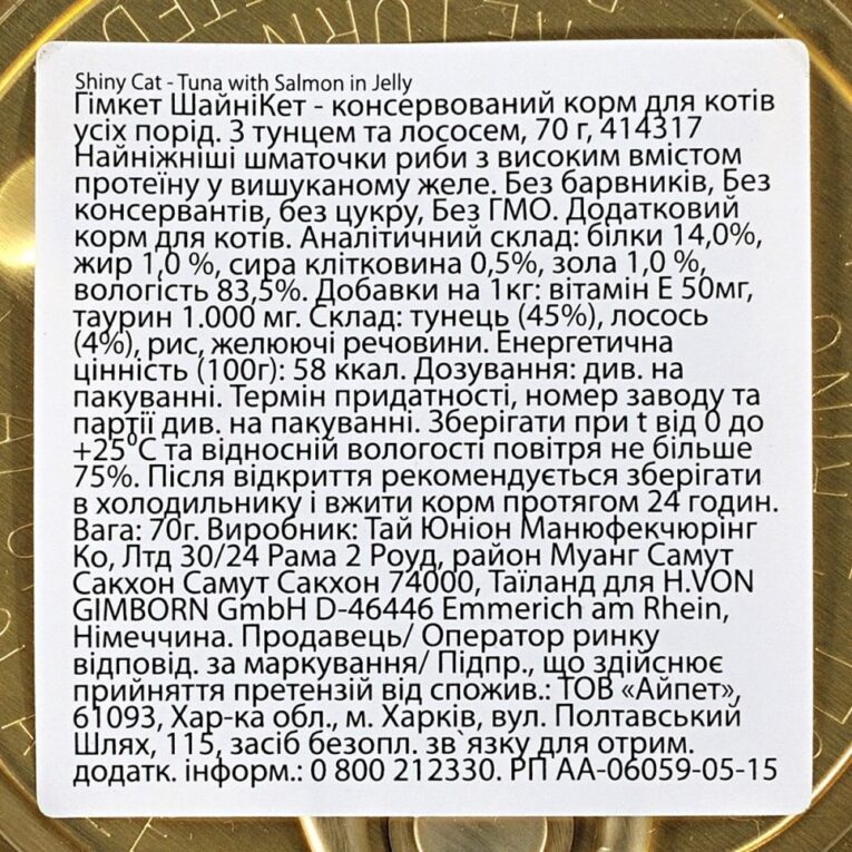 vologij-korm-gimcat-shiny-cat-dlya-kotiv-z-tuncem-ta-lososem-70-g-4.jpg