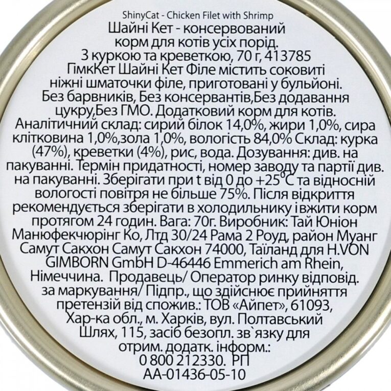 vologij-korm-gimcat-shiny-cat-filet-dlya-kotiv-kurka-i-krevetki-70-g-3.jpg