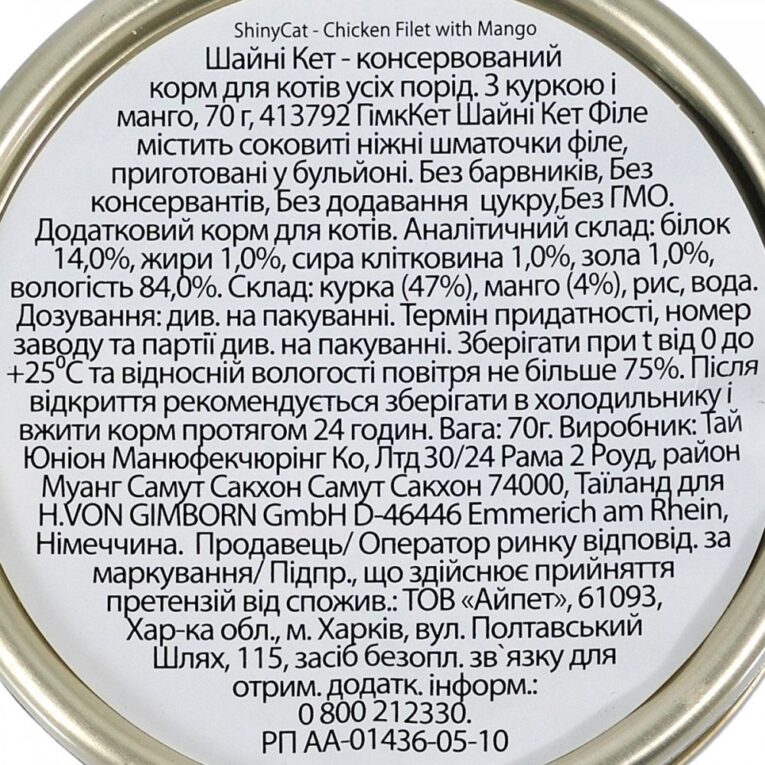vologij-korm-gimcat-shiny-cat-filet-dlya-kotiv-kurka-ta-mango-70-g-4.jpg